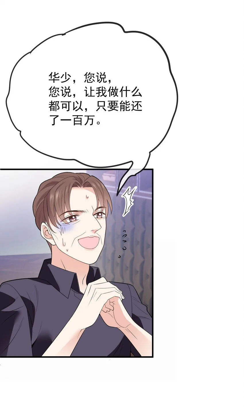 第13话 互揭老底 第9页