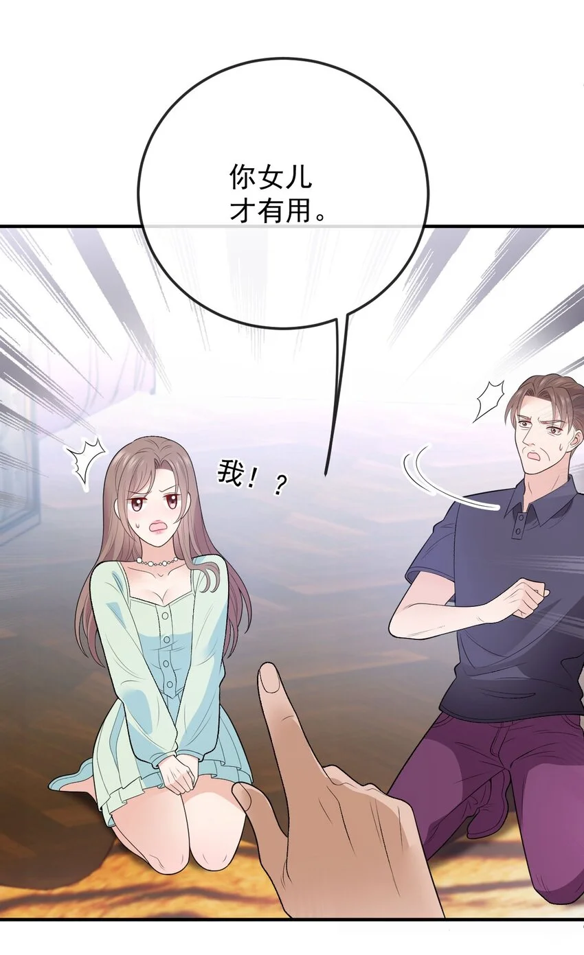 第13话 互揭老底 第11页