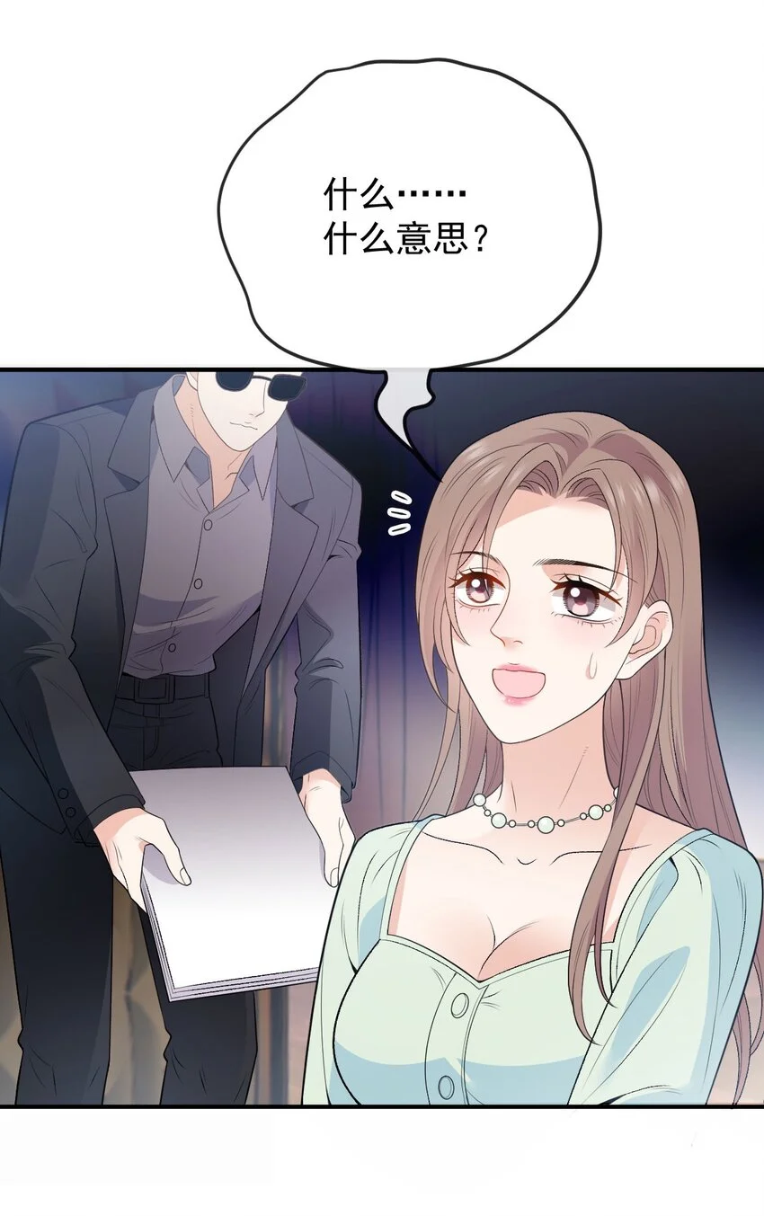 第13话 互揭老底 第12页