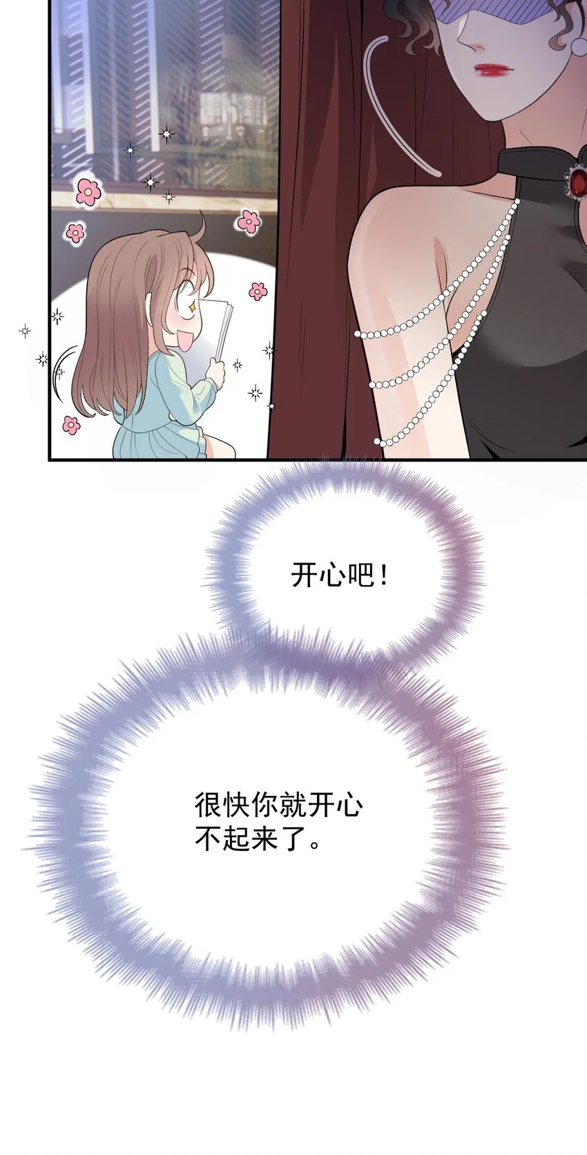 第13话 互揭老底 第16页