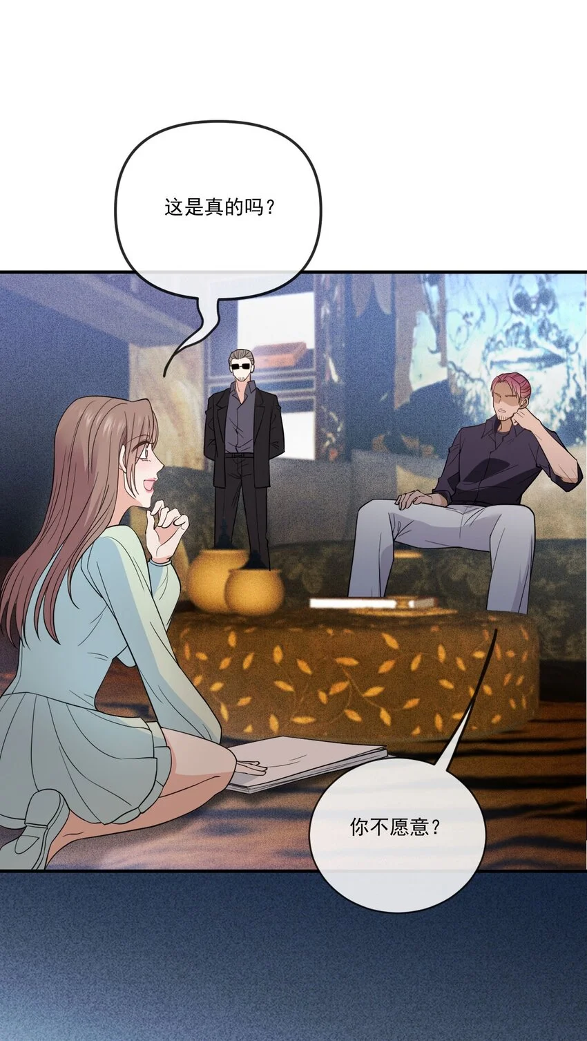 第13话 互揭老底 第17页