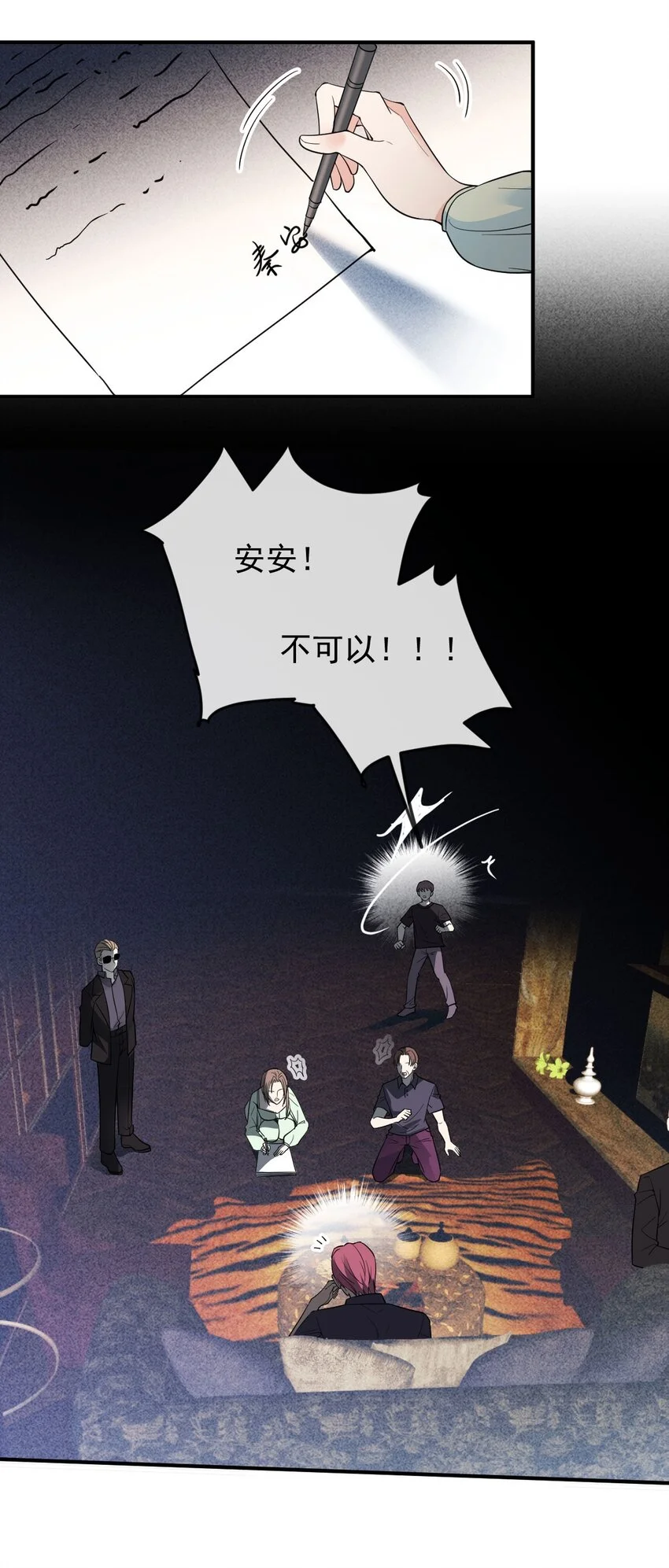 第13话 互揭老底 第19页