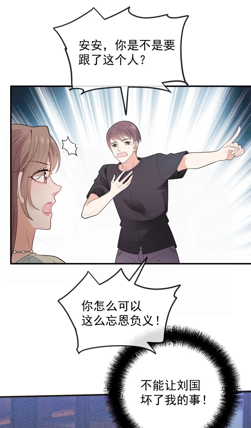 第13话 互揭老底 第23页