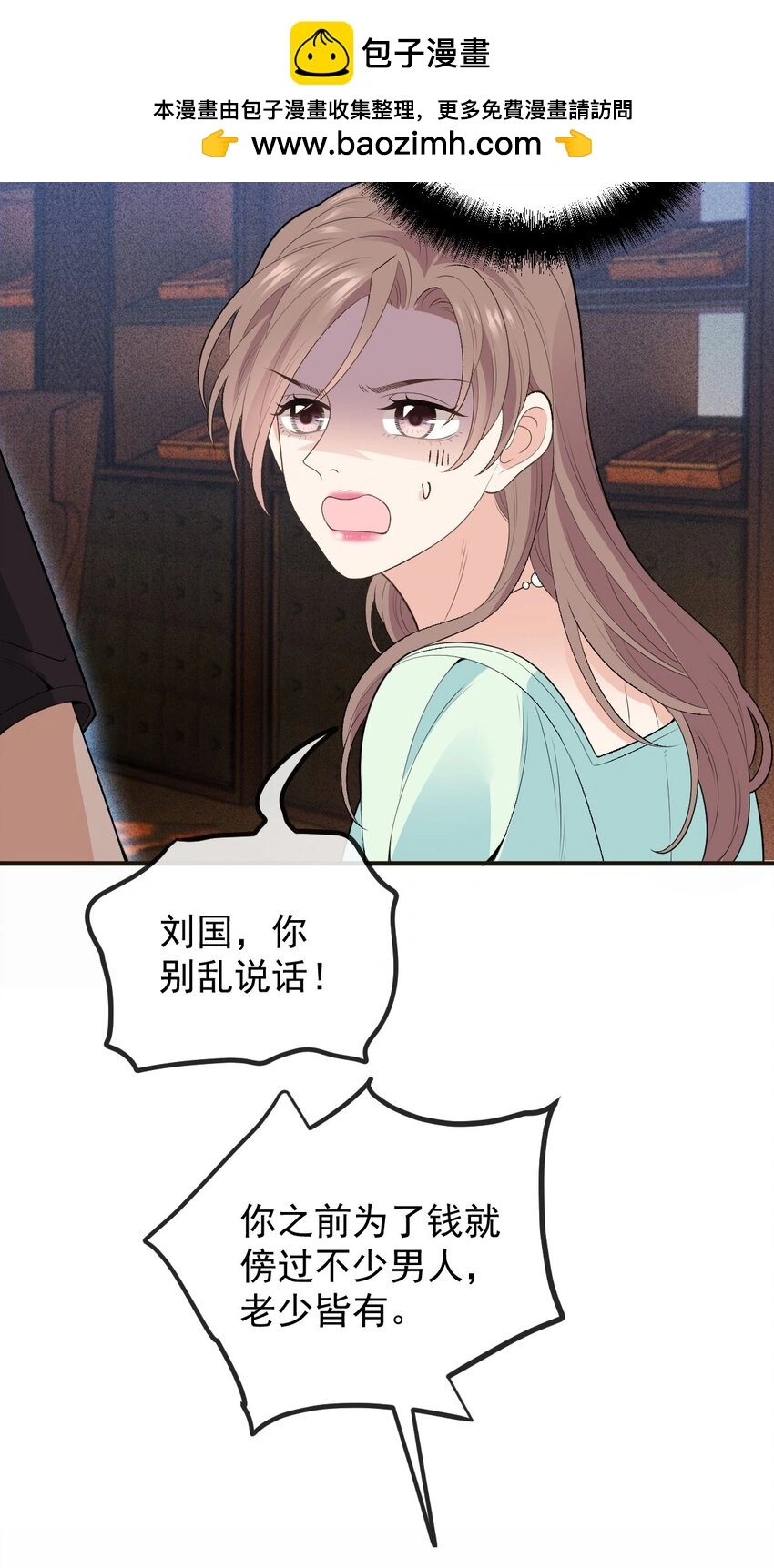第13话 互揭老底 第24页