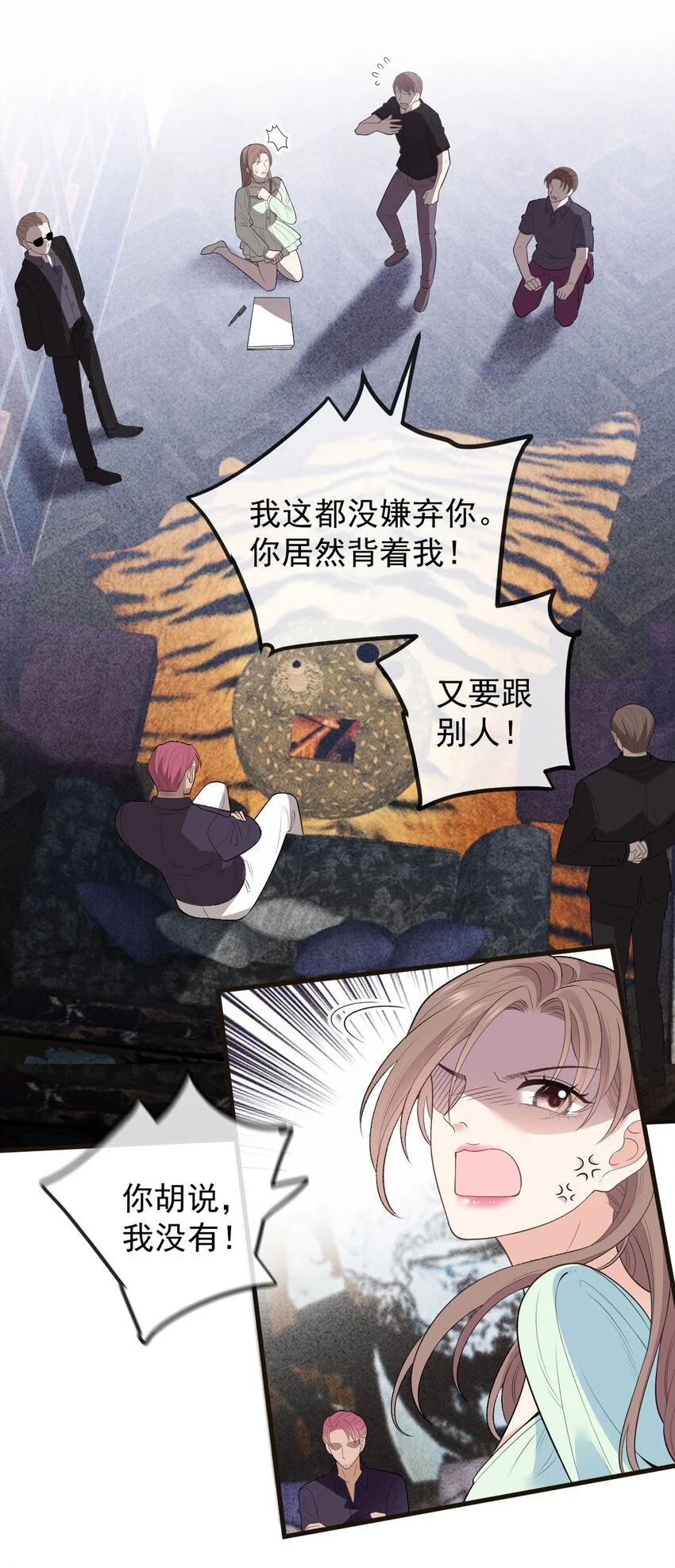 第13话 互揭老底 第25页