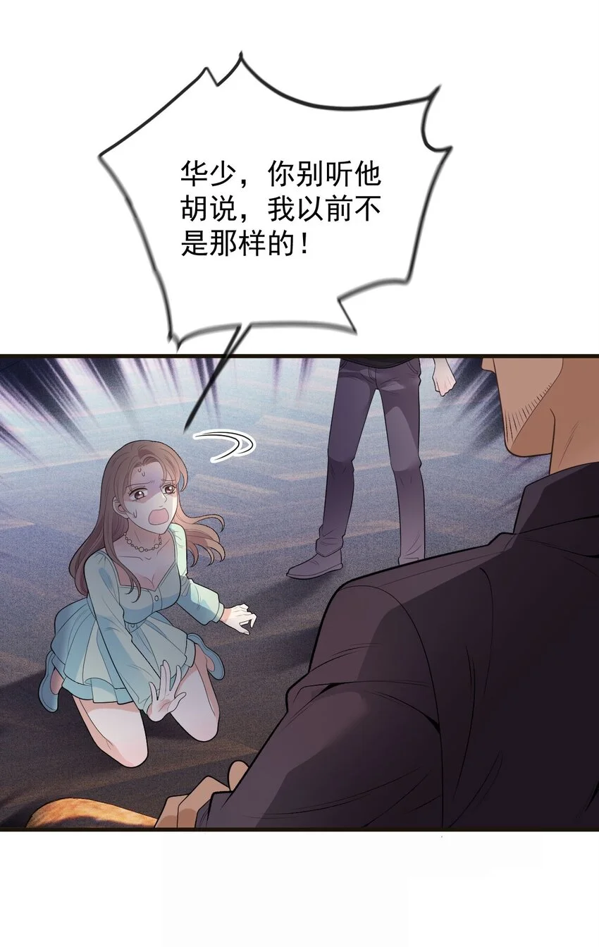 第13话 互揭老底 第26页