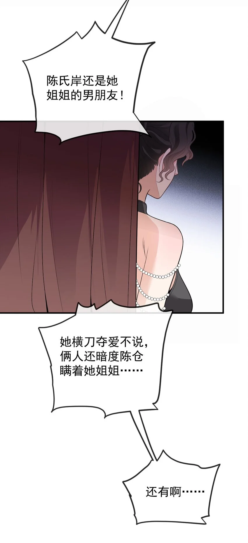 第13话 互揭老底 第28页