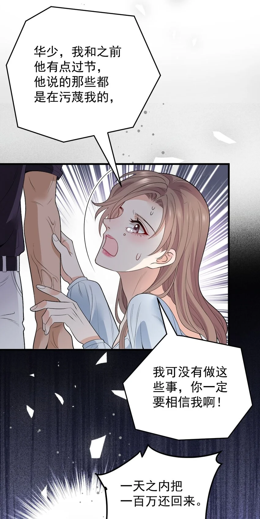 第13话 互揭老底 第30页