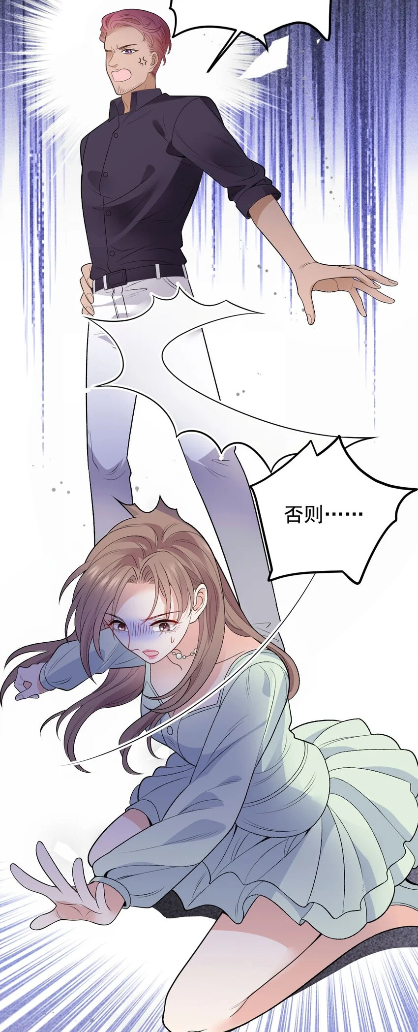 第13话 互揭老底 第31页