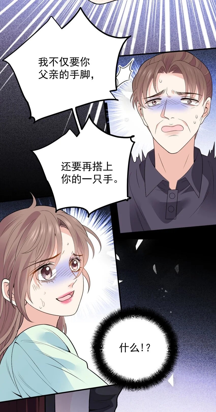 第13话 互揭老底 第32页