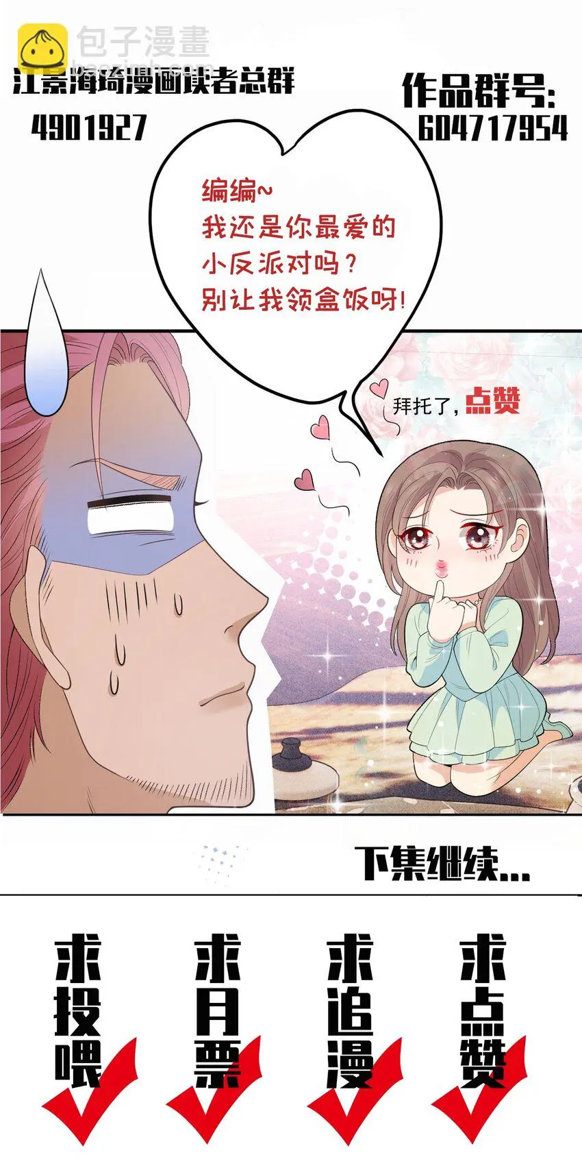第13话 互揭老底 第47页