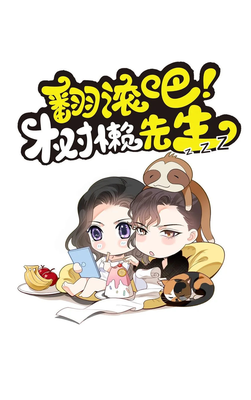 第14话 手忙脚乱 第1页