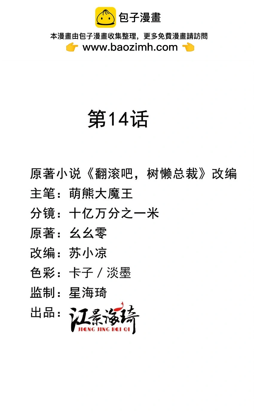 第14话 手忙脚乱 第2页