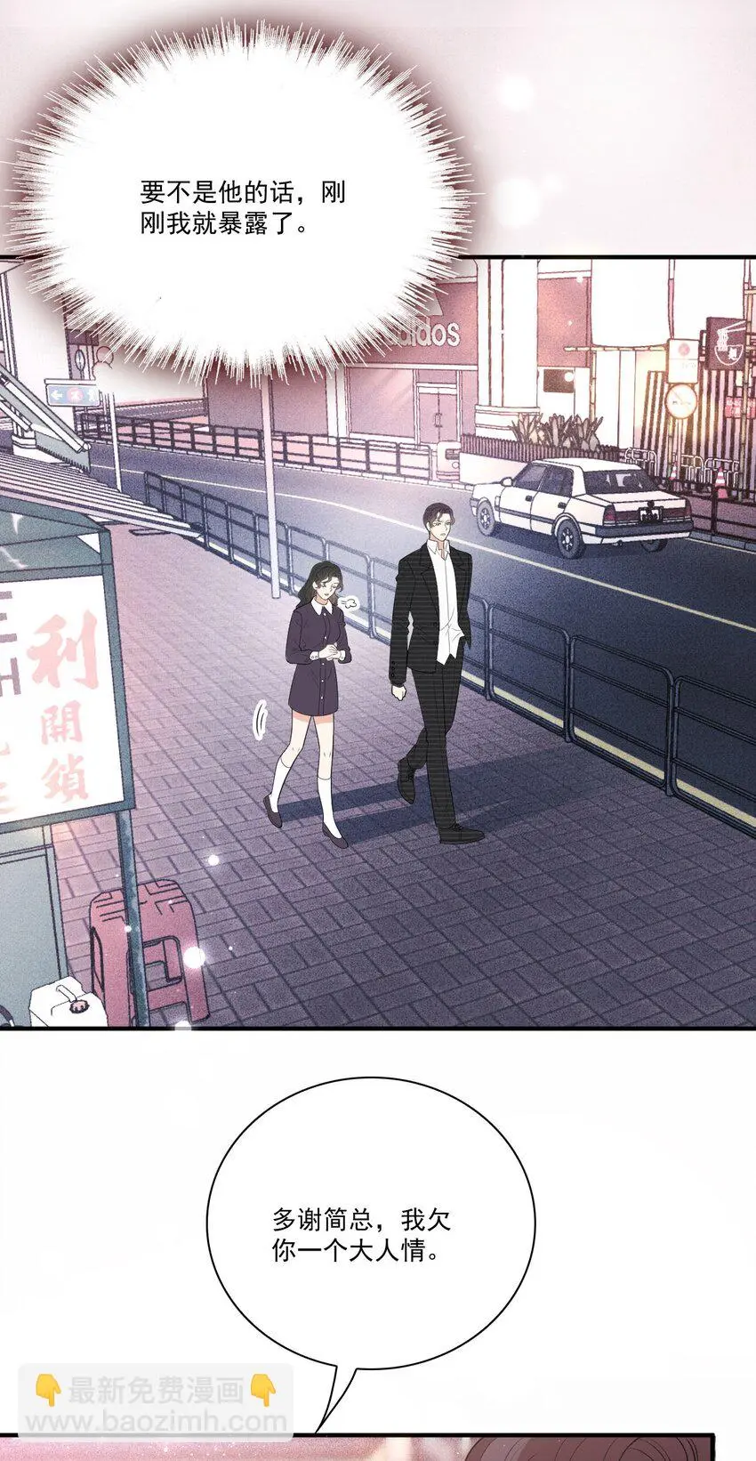 第14话 手忙脚乱 第4页