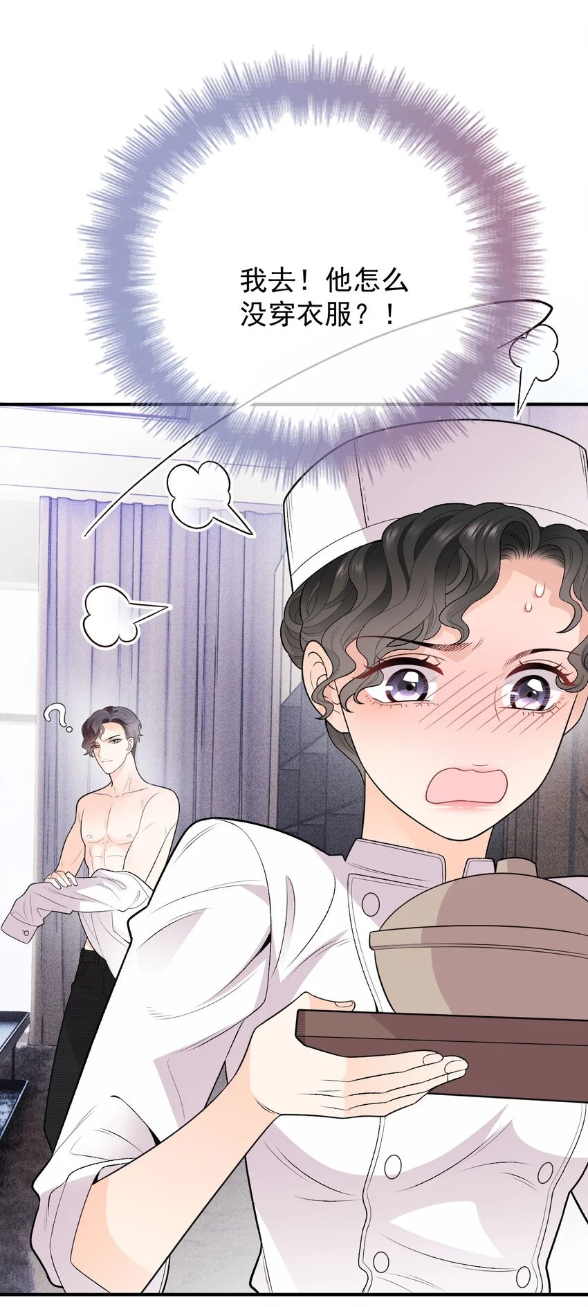 第14话 手忙脚乱 第14页