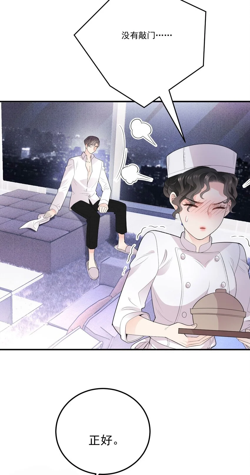 第14话 手忙脚乱 第16页