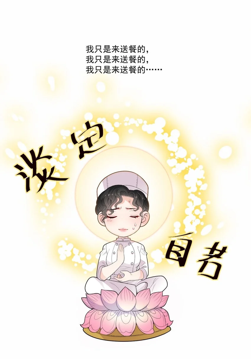 第14话 手忙脚乱 第20页