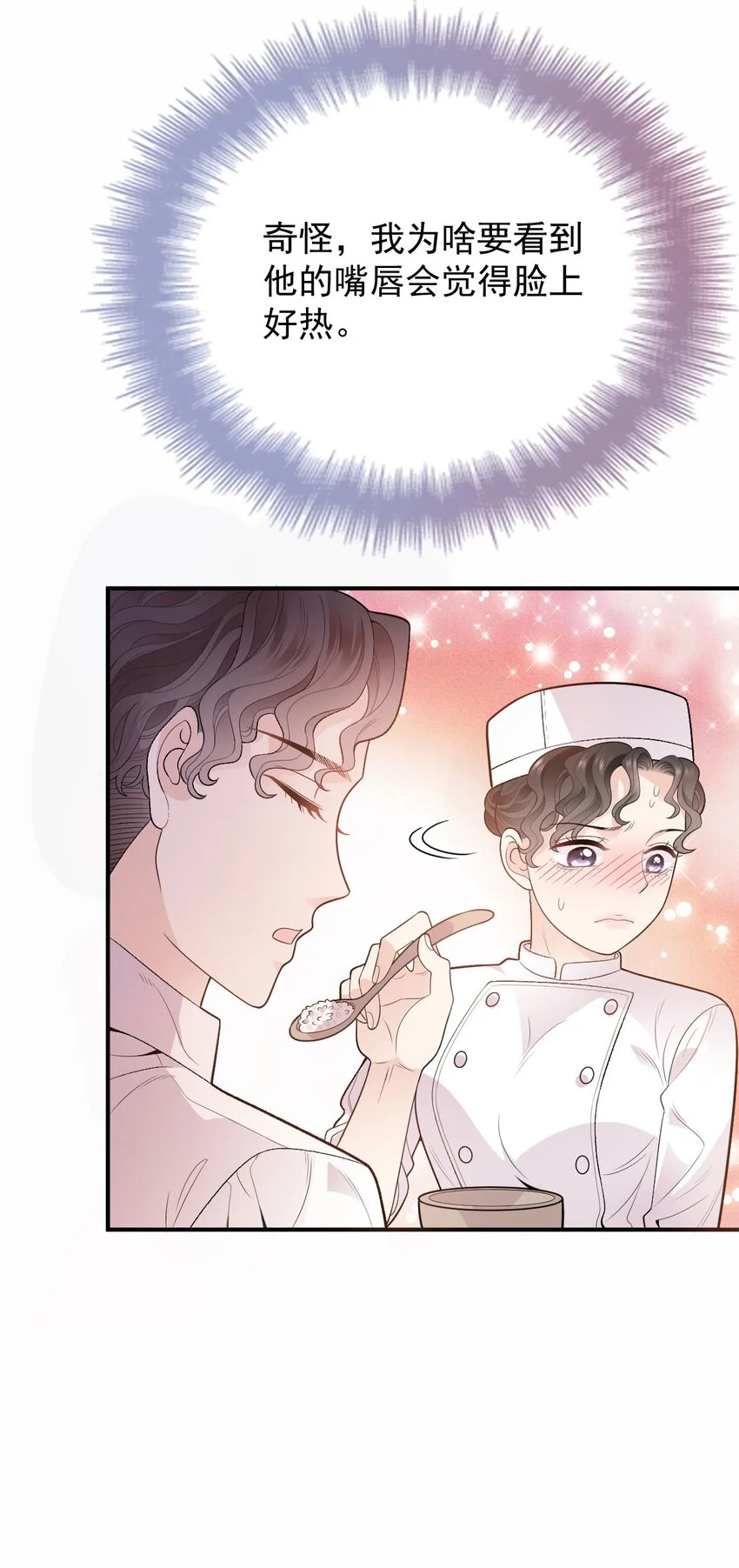 第14话 手忙脚乱 第31页