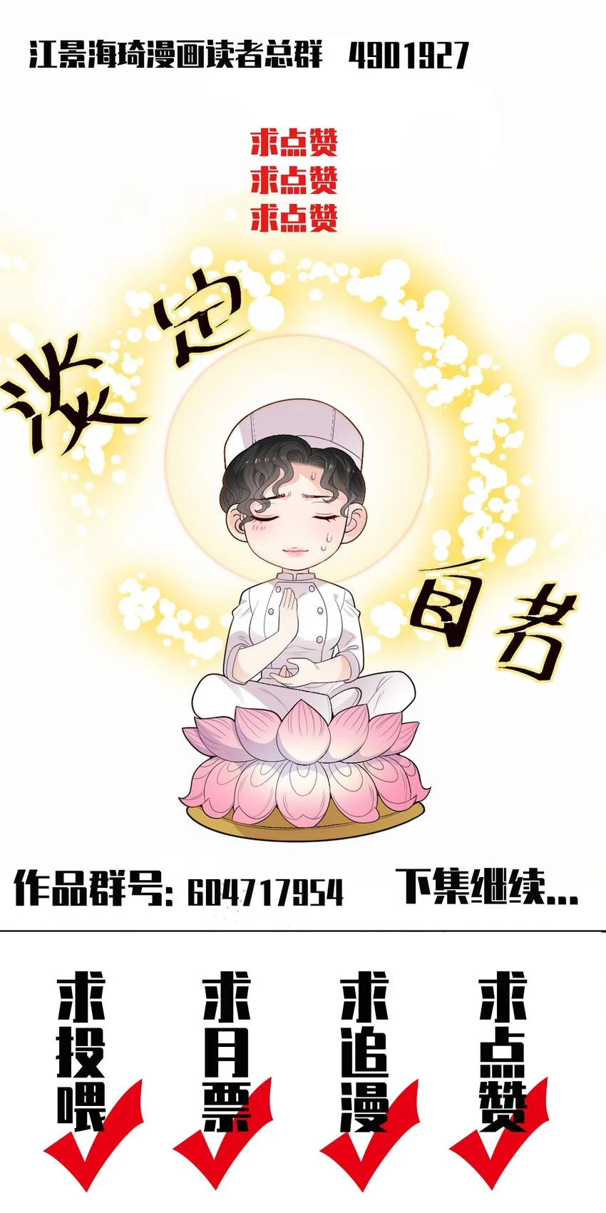 第14话 手忙脚乱 第45页