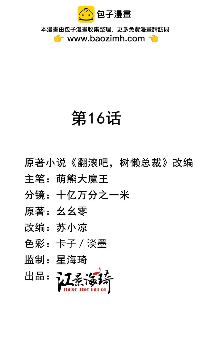 第16话 英雄救美 第2页
