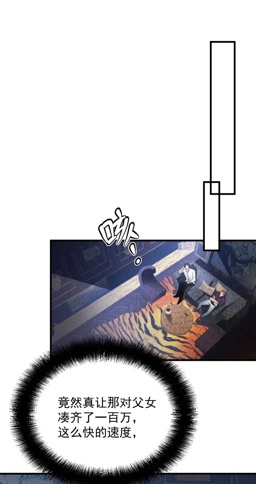 第16话 英雄救美 第3页