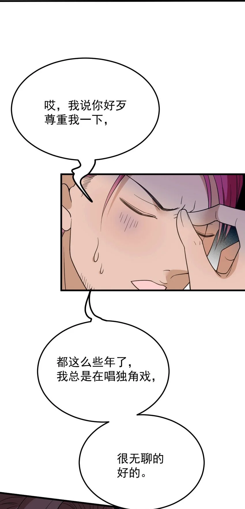 第16话 英雄救美 第8页