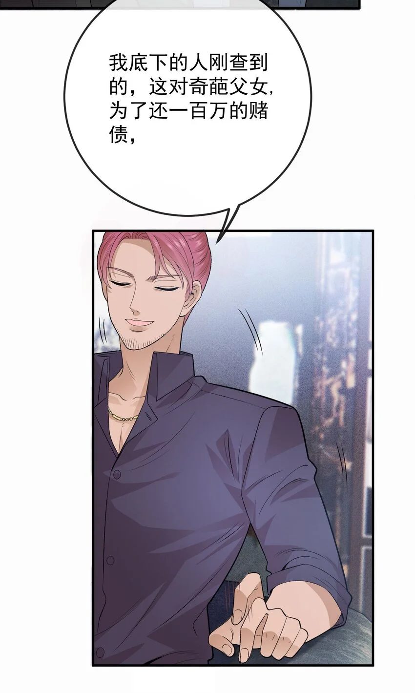 第16话 英雄救美 第11页