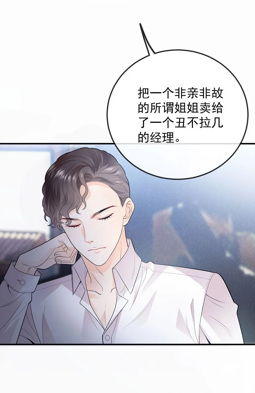 第16话 英雄救美 第12页