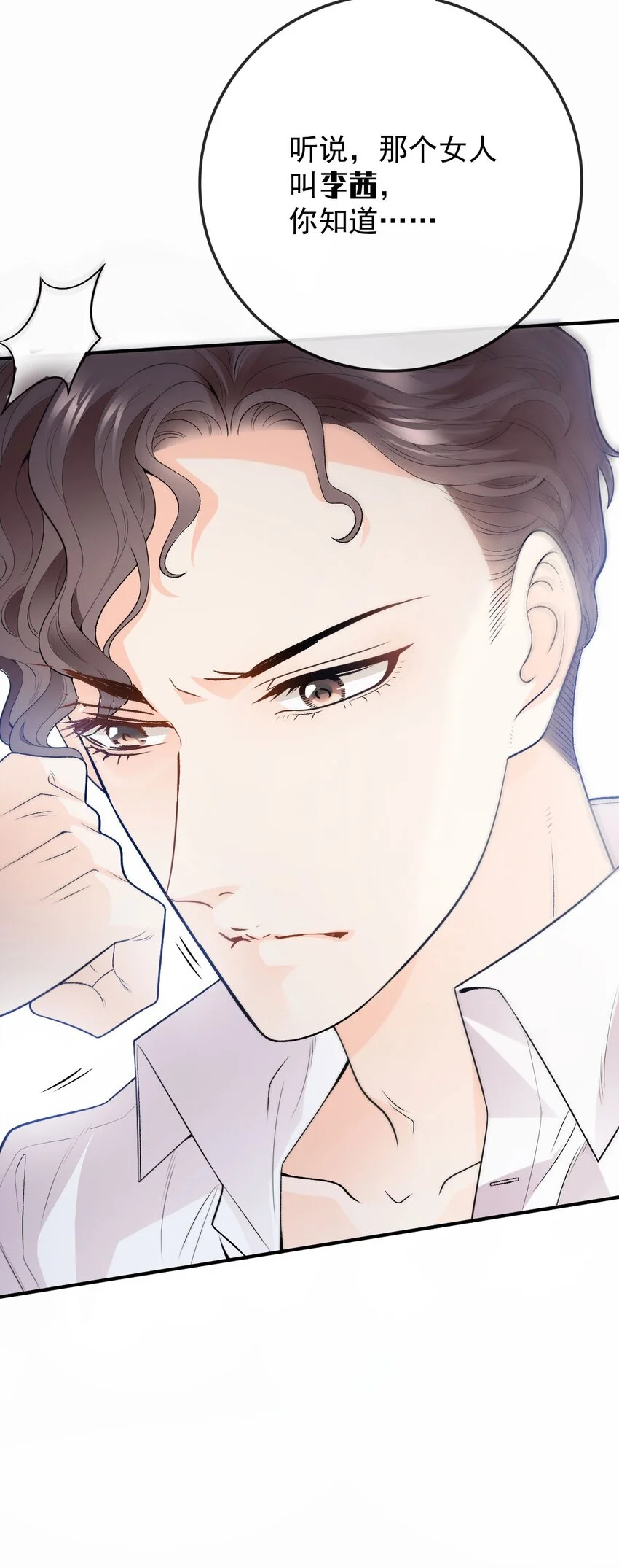 第16话 英雄救美 第15页
