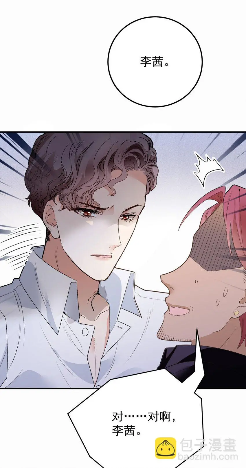第16话 英雄救美 第17页