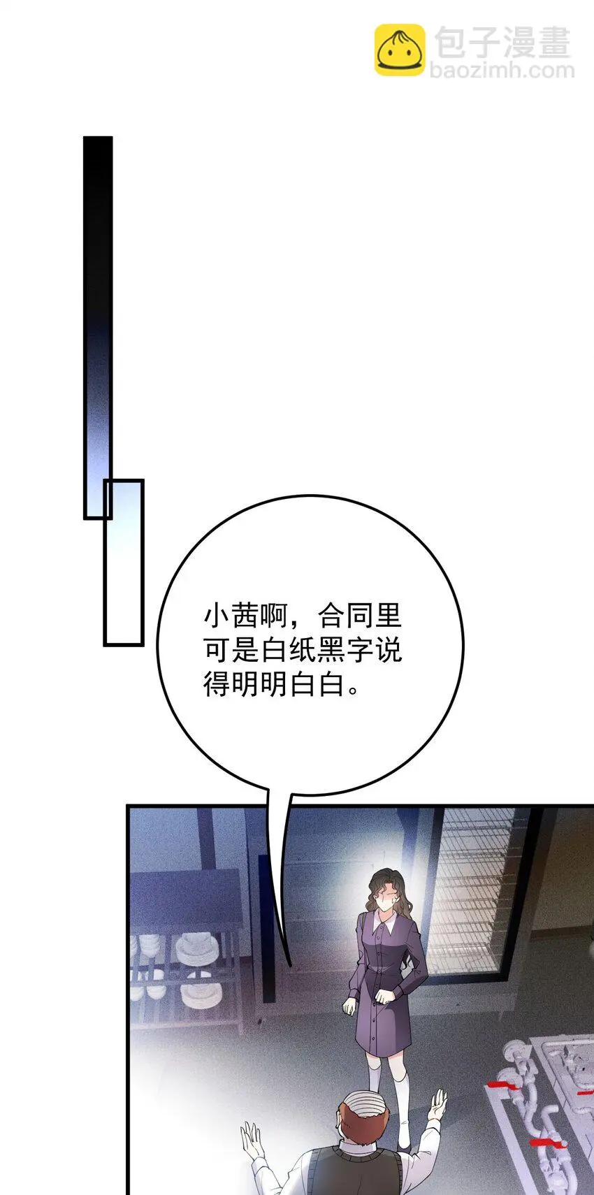 第16话 英雄救美 第25页