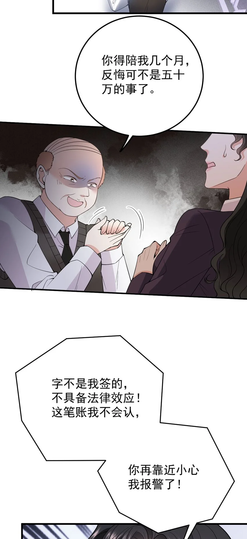 第16话 英雄救美 第26页