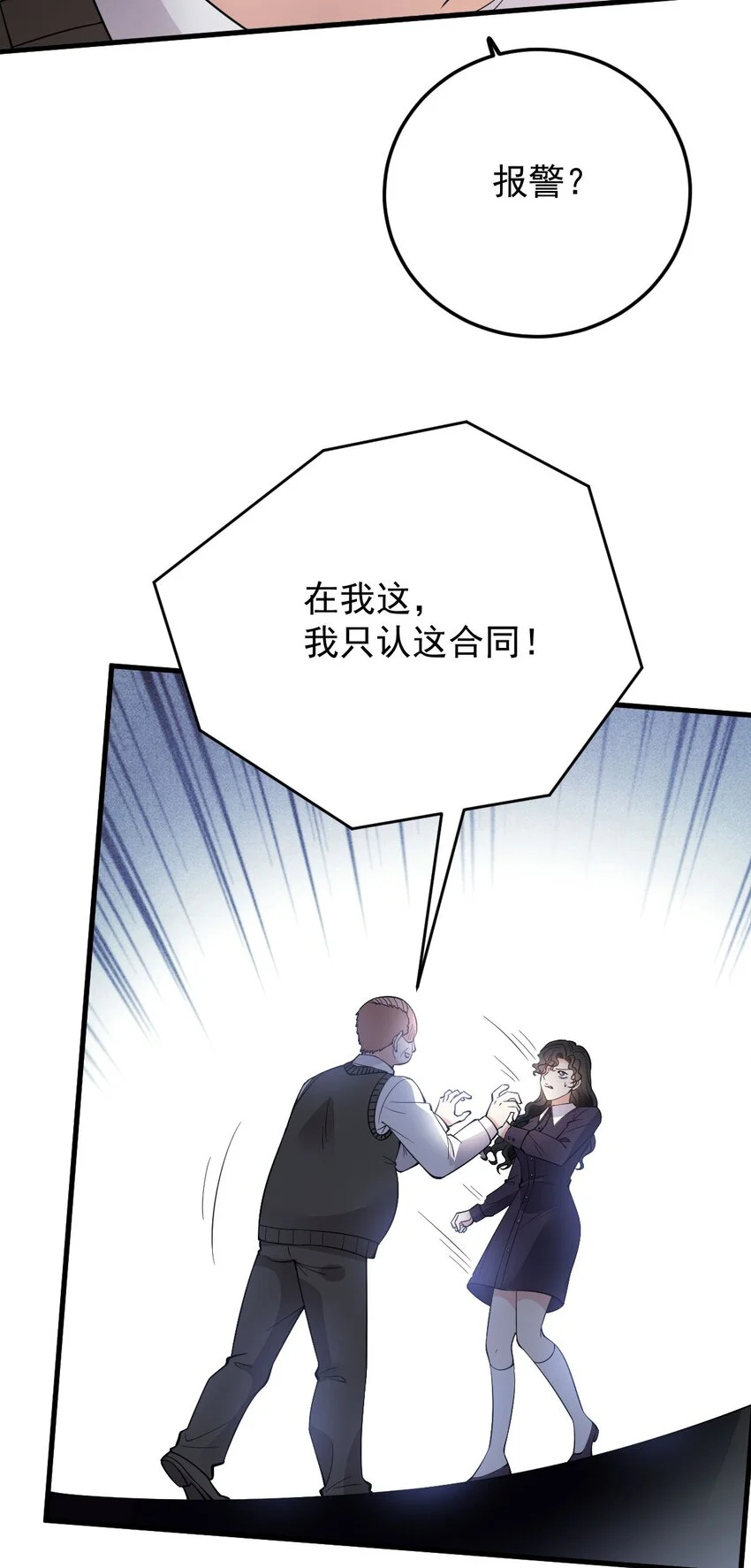 第16话 英雄救美 第29页