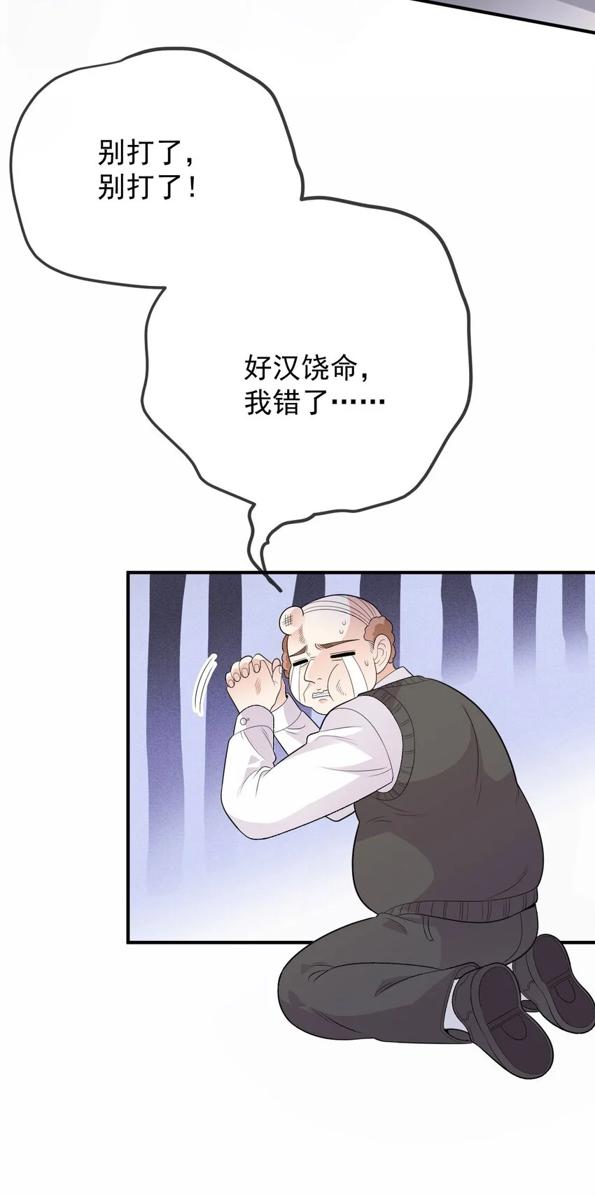 第16话 英雄救美 第48页