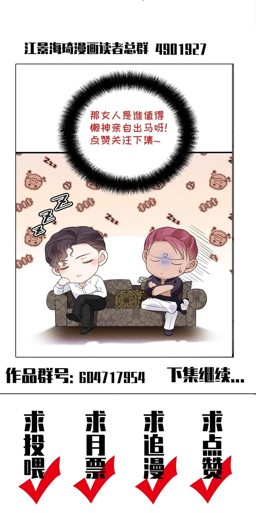 第16话 英雄救美 第52页