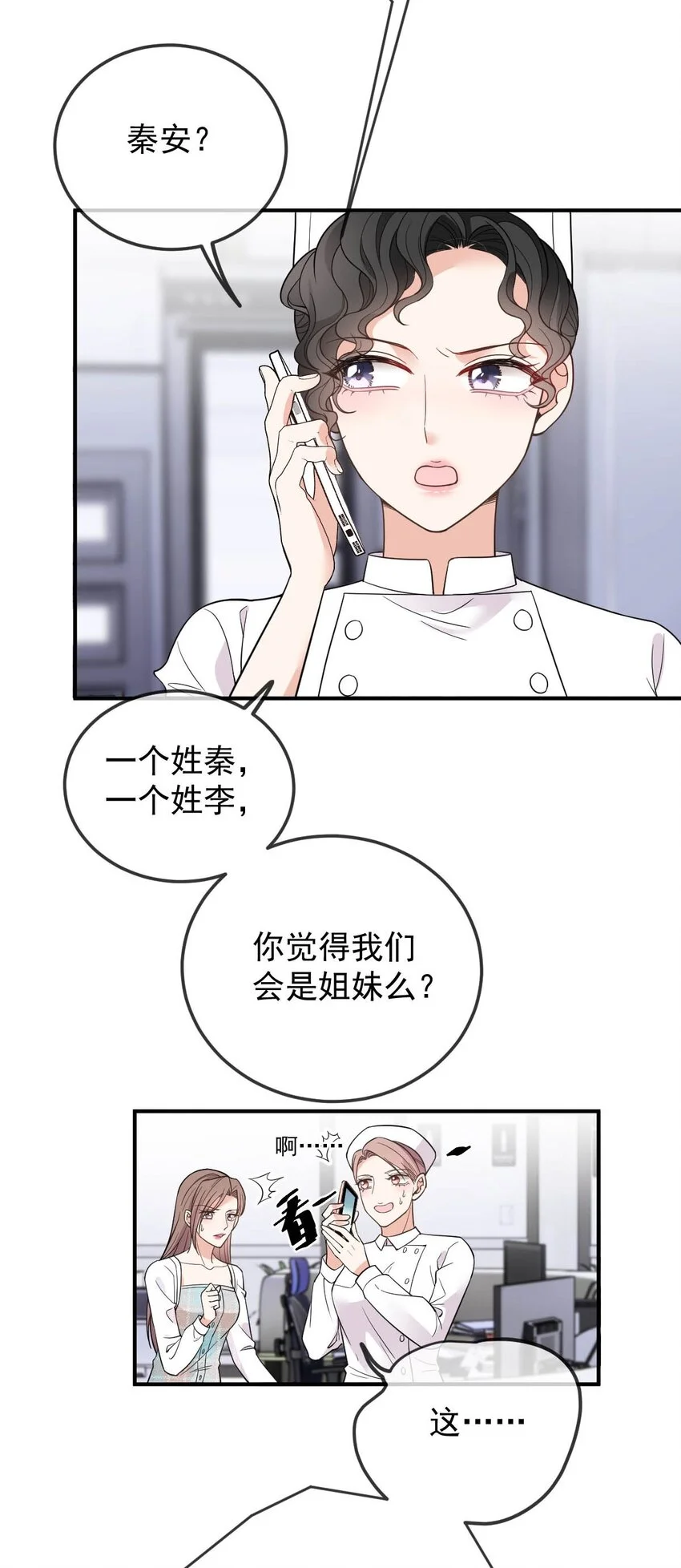 第15话 卖身合同 第17页