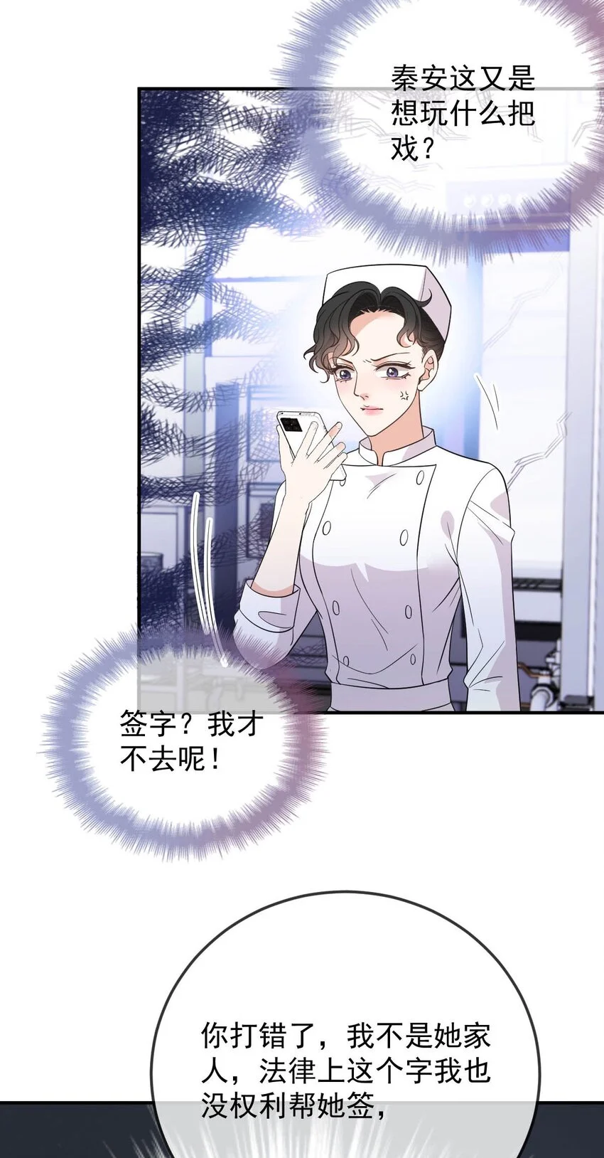 第15话 卖身合同 第19页