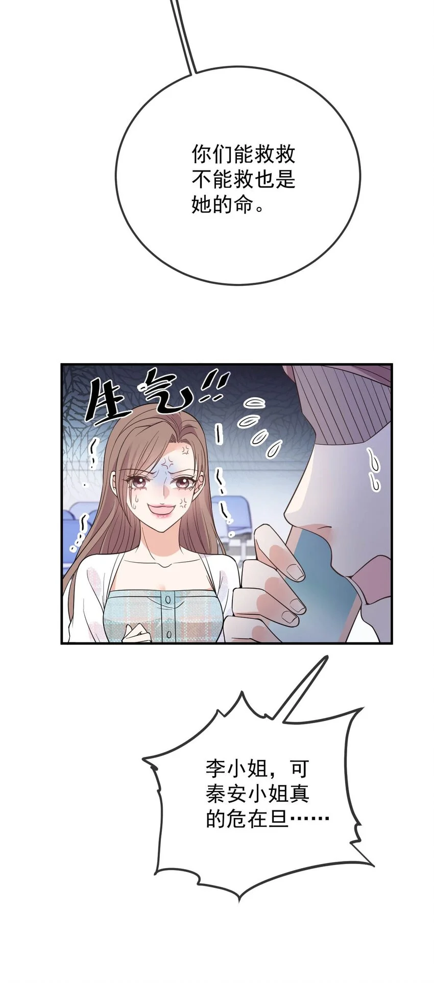 第15话 卖身合同 第21页