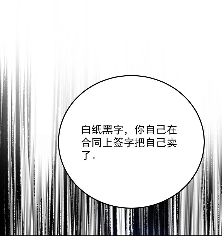 第15话 卖身合同 第38页