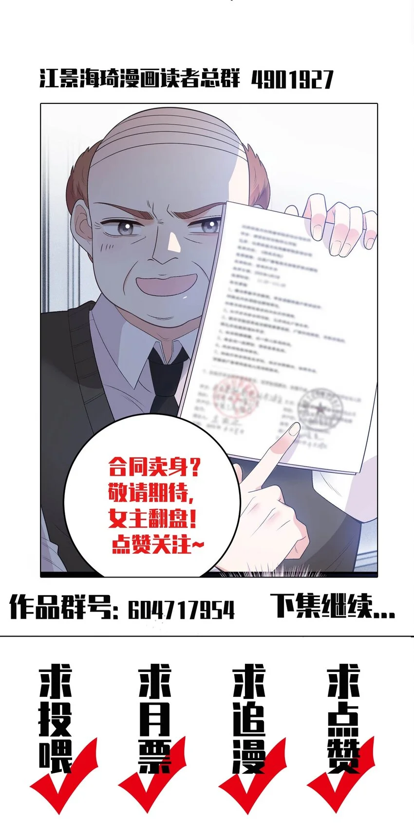 第15话 卖身合同 第47页
