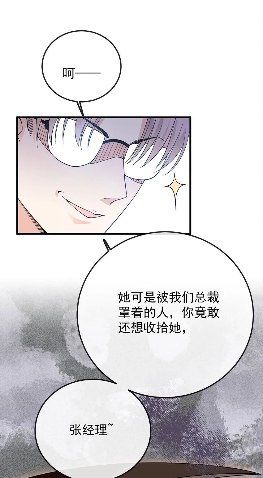 第17话 简总的人 第10页