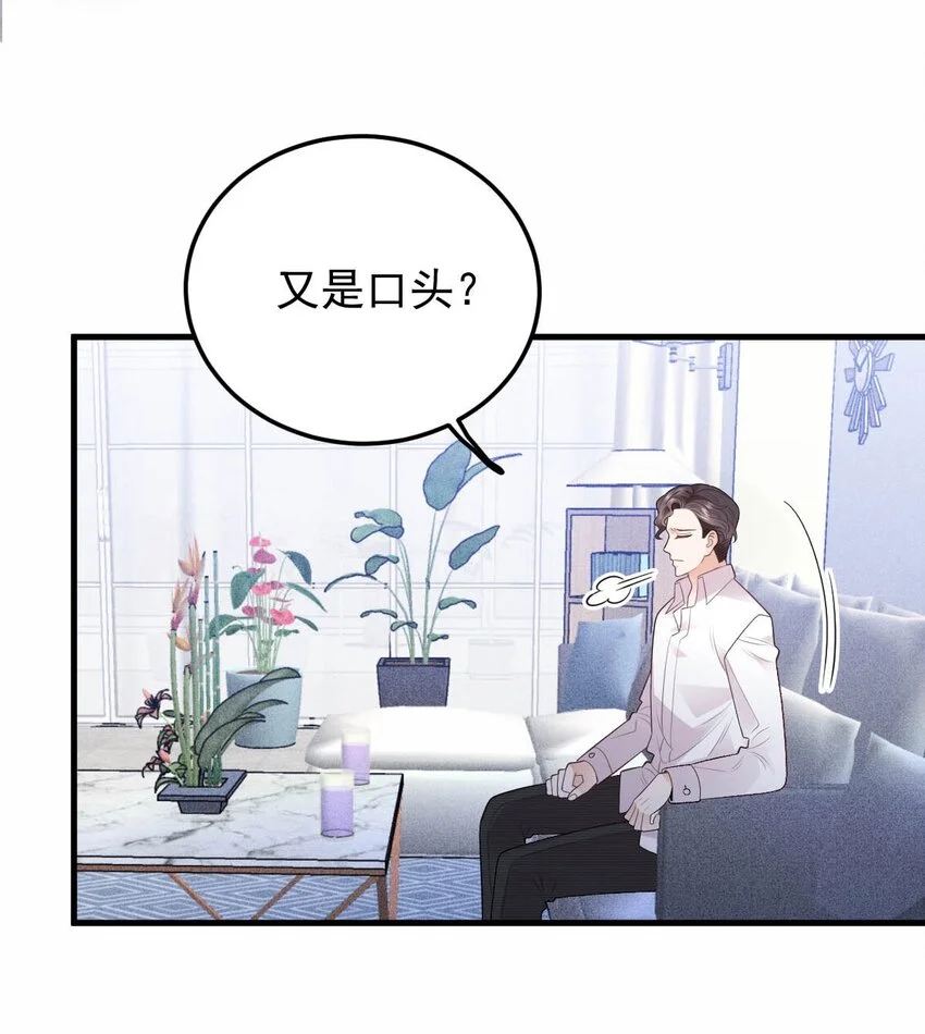 第17话 简总的人 第21页