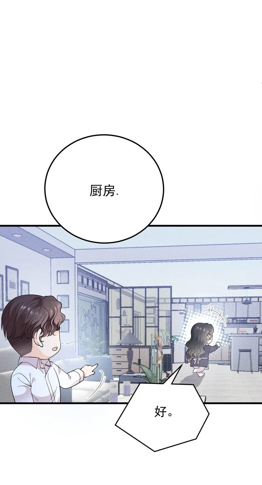 第17话 简总的人 第25页