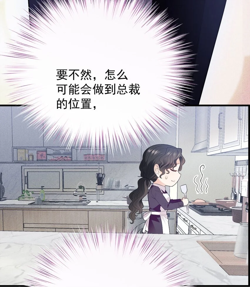 第17话 简总的人 第36页
