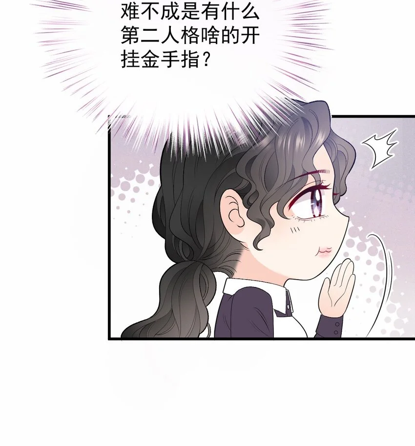 第17话 简总的人 第37页
