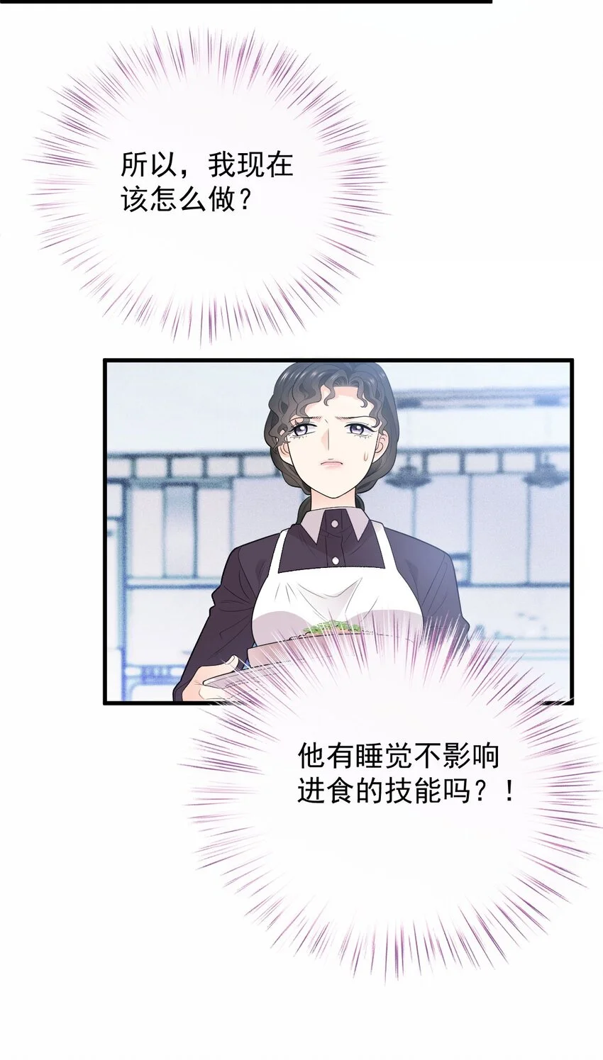 第17话 简总的人 第44页