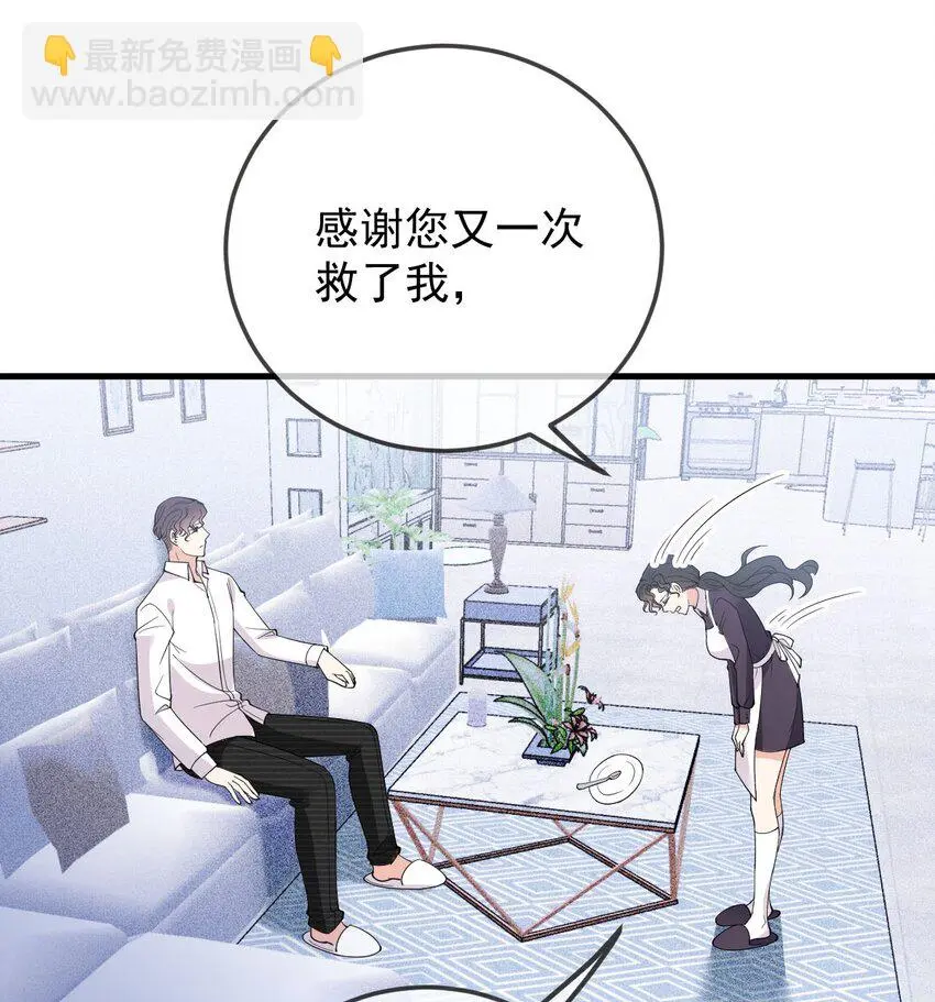 第18话 天上掉馅饼式的报答 第7页