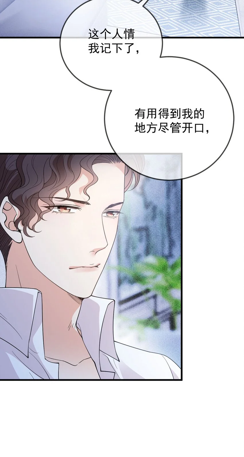 第18话 天上掉馅饼式的报答 第8页
