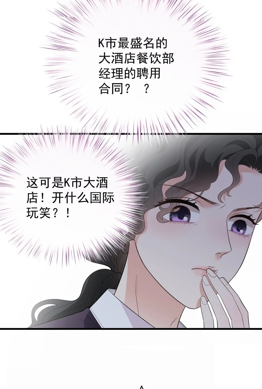 第18话 天上掉馅饼式的报答 第13页