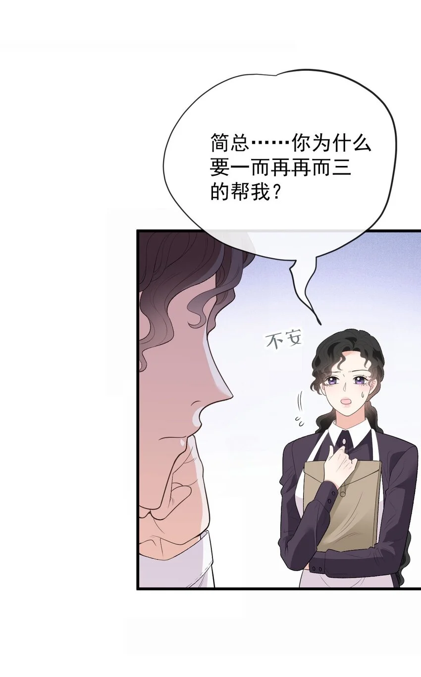 第18话 天上掉馅饼式的报答 第16页